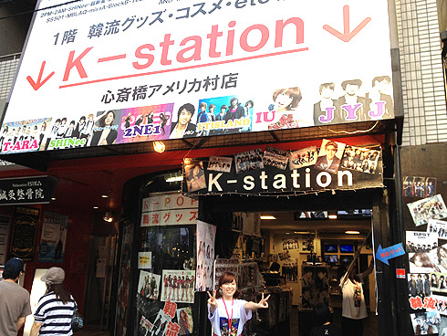 韓流ショップ アメ村 K Station に行ってきたよ お店の写真と地図あり 韓国語にトライして韓流ドラマを楽しもう