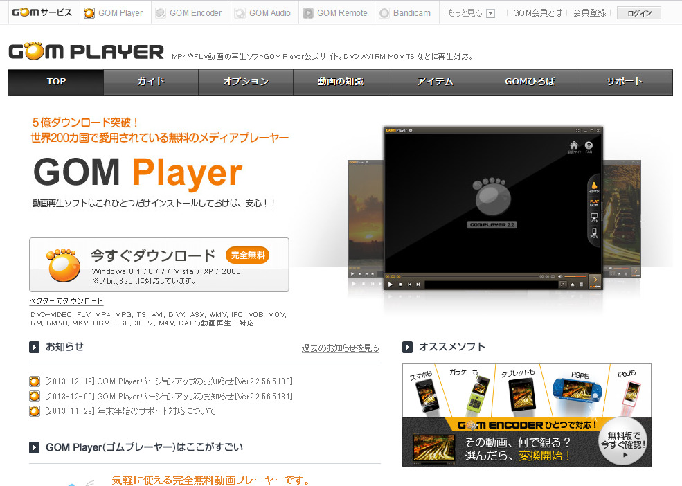 縦横の比率がおかしい動画は Gom Player で再生してみよう